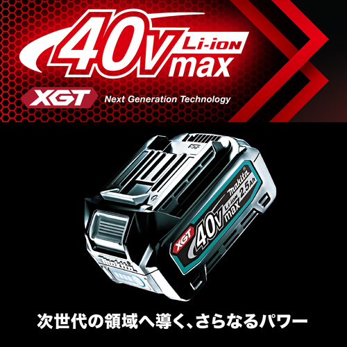 マキタの40Vmaxシリーズの充電池と対応する電動工具